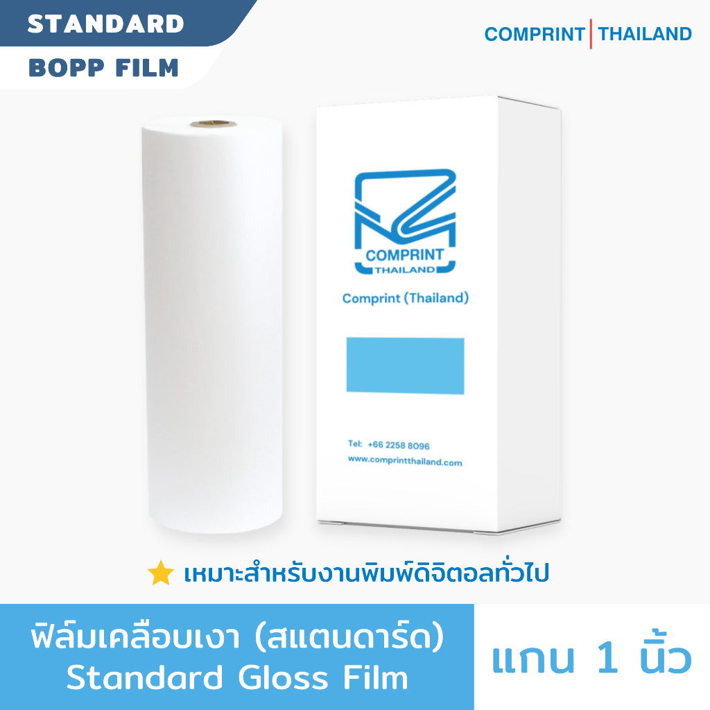 ฟิล์มเคลือบร้อน BOPP ชนิดเงา (สแตนดาร์ด) 30, 40 ไมครอน | BOPP Thermal Lamination Standard Glossy Film 30, 40 Micron