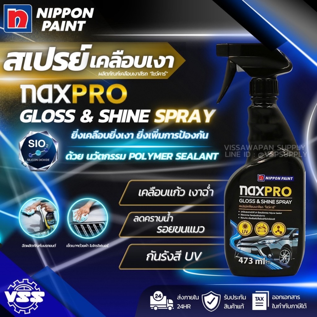 NAXPRO GLOSS&SHINE SPARY 473ml.สเปรย์เคลือบเงา เคลือบสี เคลือบแก้วรถยนต์