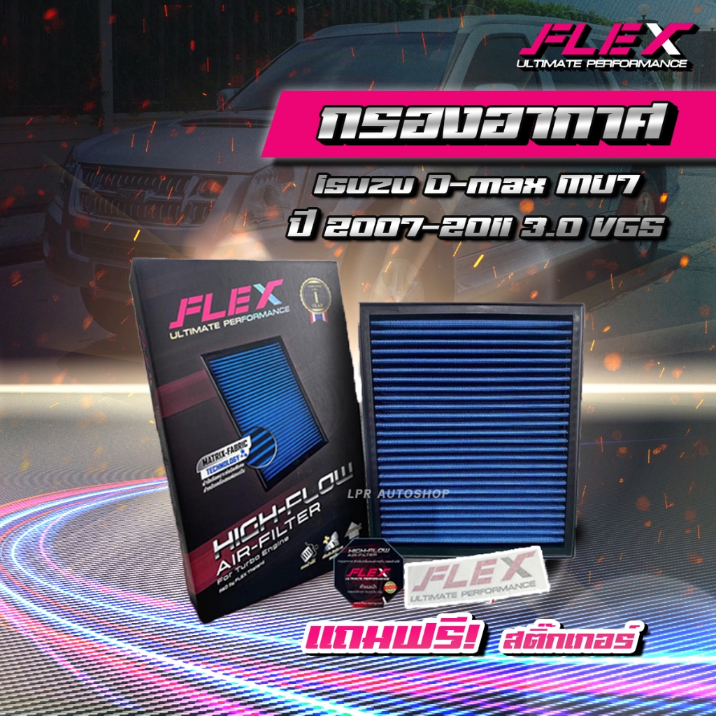 #กรองอากาศ #NissanMarchAlmeraNote #FLEX #กรองอากาศผ้า #รับประกัน1ปี