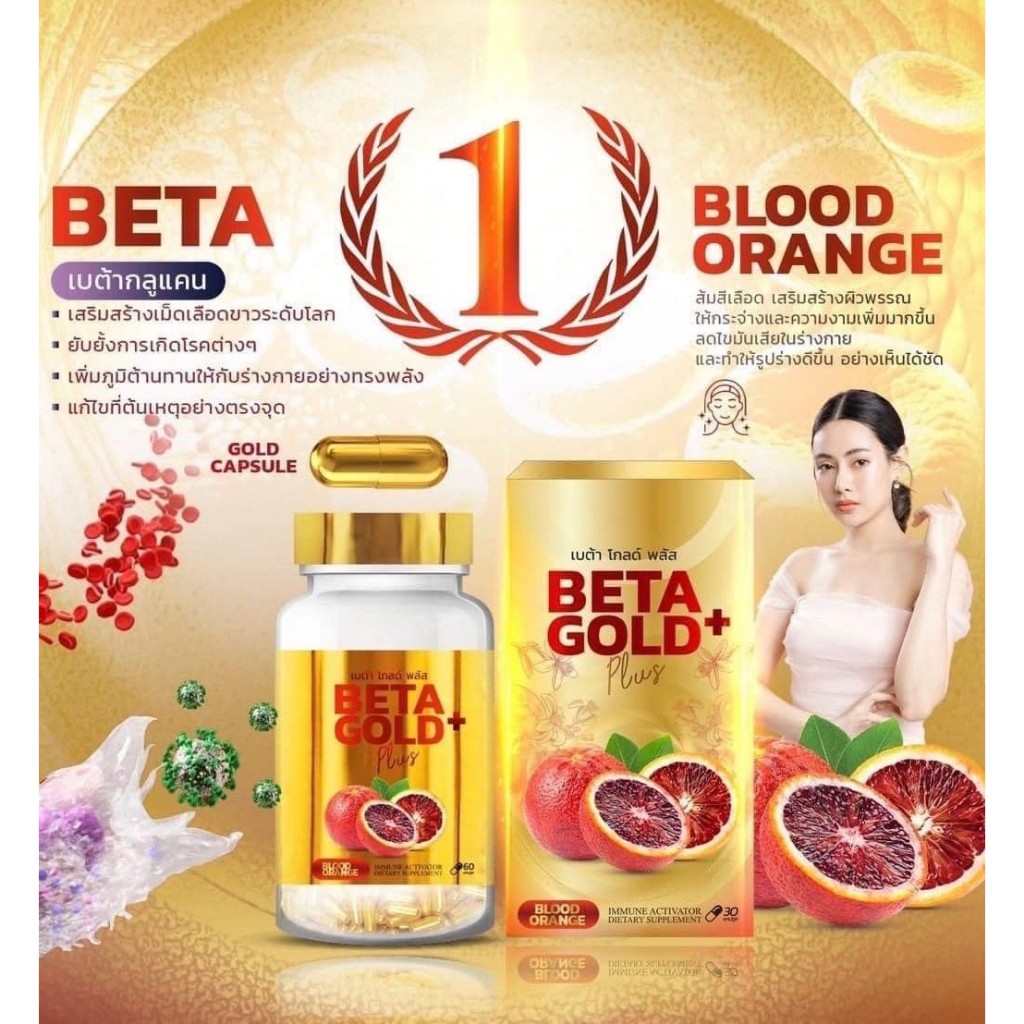 Beta gold เบต้า ผสานพลังกับส้มสีเลือด