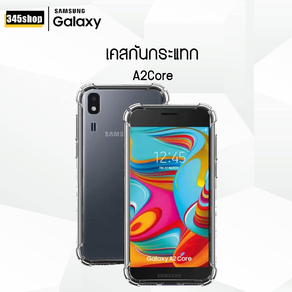 🇹🇭พร้อมส่งจากไทย🇹🇭 เคส Samsung A2Core เคสใส เคสใสกันกระแทก Samsung A2Core เคสกันกระแทก ส่งไว ร้านคนไ