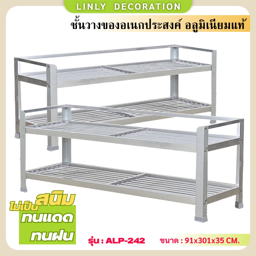 LINLY ชั้นคว่ำจาน 2 ชั้น ชั้นวางของในครัว อลูมิเนียมไม่เป็นสนิม  รุ่น ALP-242 ขนาด 91x31x35 CM.