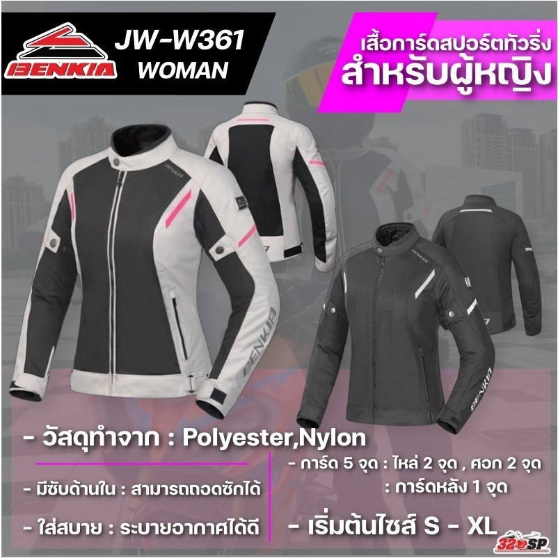 เสื้อการ์ด Benkia JW-W361 [ การ์ด 5 จุด ] | 2 สี ของแท้!! ส่งไว!!!