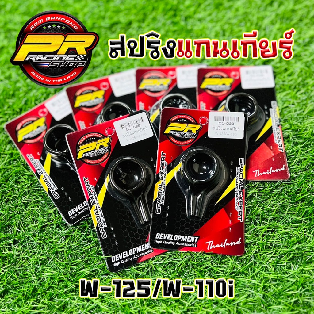 สปริงแกนเกียร์ W-110i/Dream super cub/W125/W-125inew