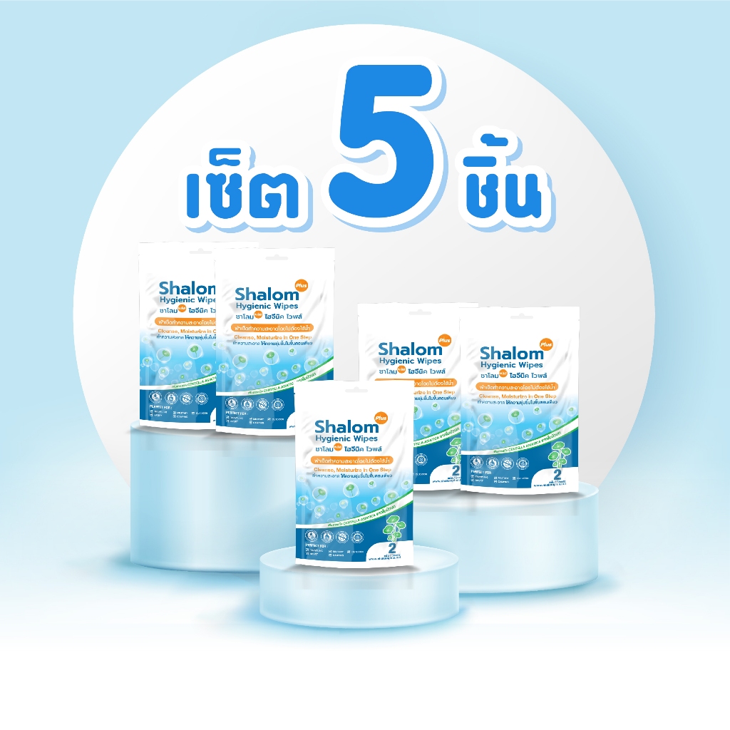 🍀(ล๊อตล่าสุด Exp.140527) สูตรใหม่! เซ็ต 5 ชิ้นสุดคุ้ม ผ้าเช็ดแทนการอาบน้ำ Antibacterial ลดกลิ่นได้