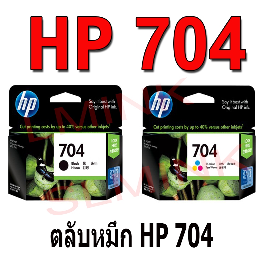 HP 704Bk.(ดำ) HP704Co.(สี) ตลับหมึกอิงค์เจ็ทHp ตลับของแท้