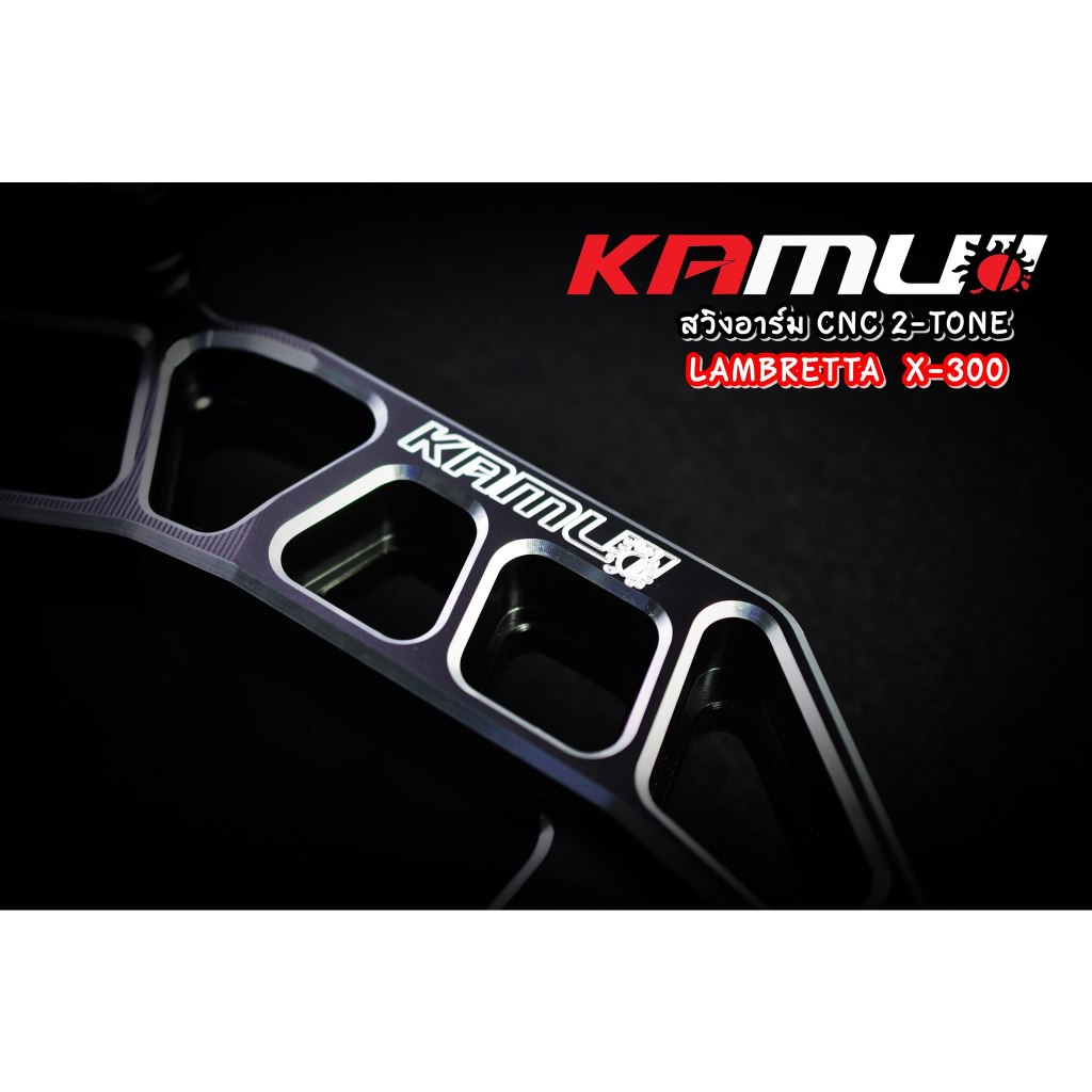 --สวิงอาร์ม CNC  2-Tone ตรงรุ่น Lambretta X-300 KAMUI ราคา  15,500 บาท