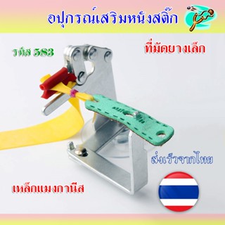 ที่มัดยางเล็ก มีจุ๊บติดพื้น วัสดุเหล็กแมงกานีส ไม่เป็นสนิม ร…
