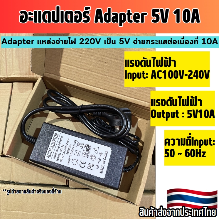 อะแดปเตอร์ สวิชชิ่ง 5V 10A หม้อแปลงไฟ adapter