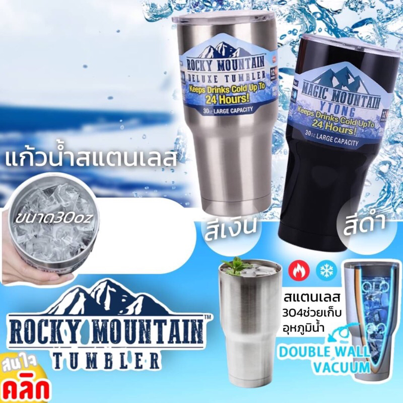 Rocky mountain 30oz tumbler แก้ว้ำสแตนเลสเก็บอุณหภูมิ
