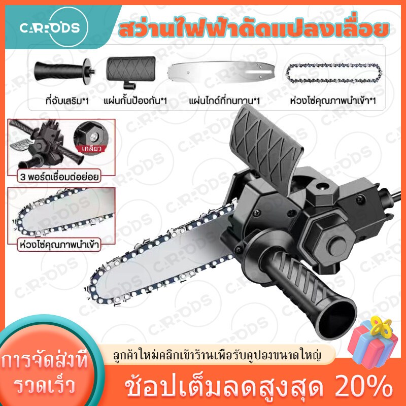 สว่านไฟฟ้าดัดแปลงเลื่อย 4/6 นิ้ว เลื่อยยนต์ เลื่อยโซ่ไฟฟ้า สว่านไฟฟ้าดัดแปลงเลื่อยไฟฟ้า หัวแปลงเลื่อย เลื่อยไร้สาย