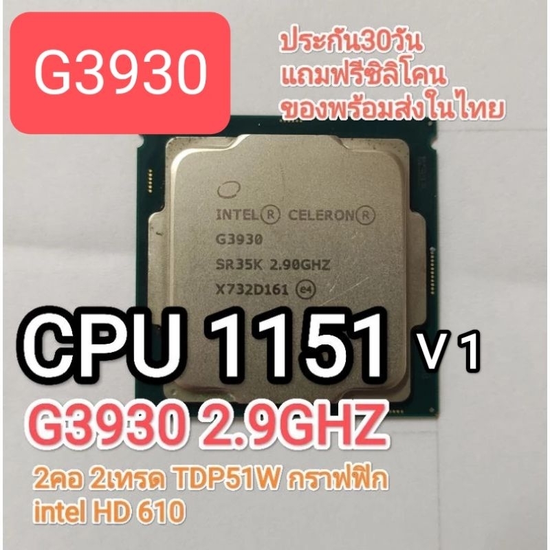 CPU 1151 V1 G3930 2.9GHz 2คอ 2เทรด cpu เจน7 มือสอง