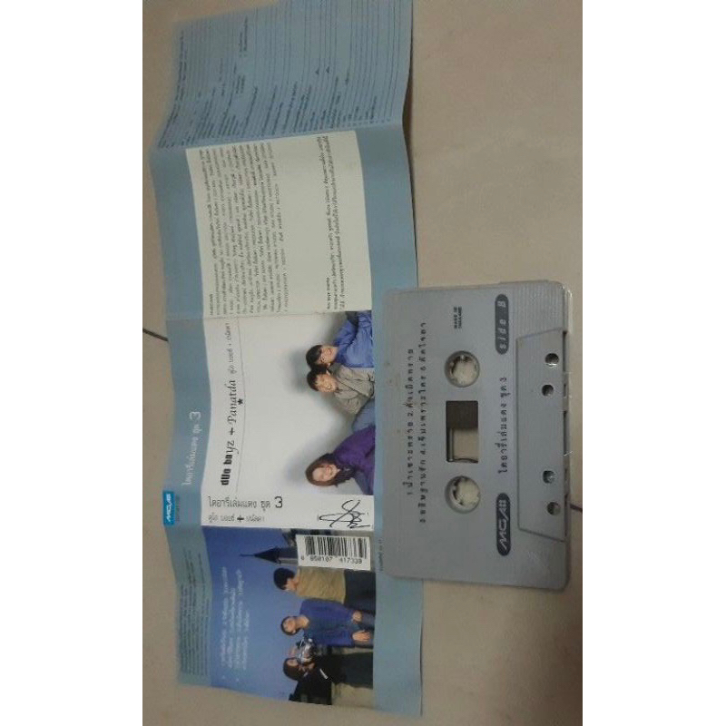9เทปเพลงไดอารี่เล่มแดง ชุด3,พลพล,SOFTROCK,PETER,ING อชิตะ,MICKY-2,JASON ยัง,สุรักษ์ สุขเสวี,ตอง สองต
