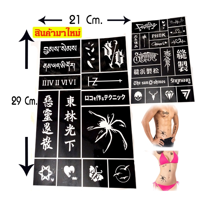 พร้อมส่ง[บล็อคสติ๊กเกอร์]รวมอักษรจีนคละหลายรูปในแผ่นเดียวขนาดA4ราคา50บาทคละลาย ติดผิวใช้สีทา เฮนน่า