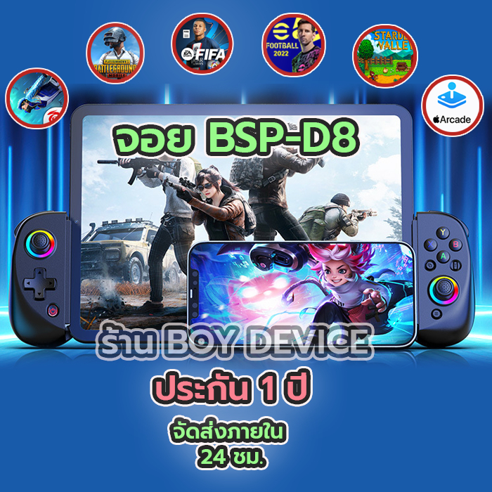 🔥 ส่งใน24ชม. จอย BSP-D8 แท้ รุ่นใหม่ ใส่ iPad ได้ ประกัน 1 ปี รองรับ iOS Android Switch PS4 PC จอย D8