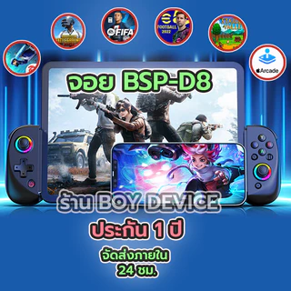 🔥 ส่งใน24ชม. จอย BSP-D8 แท้ รุ่นใหม่ ใส่ iPad ได้ ประกัน 1 ปี รองรับ iOS Android Switch PS4 PC จอย D8
