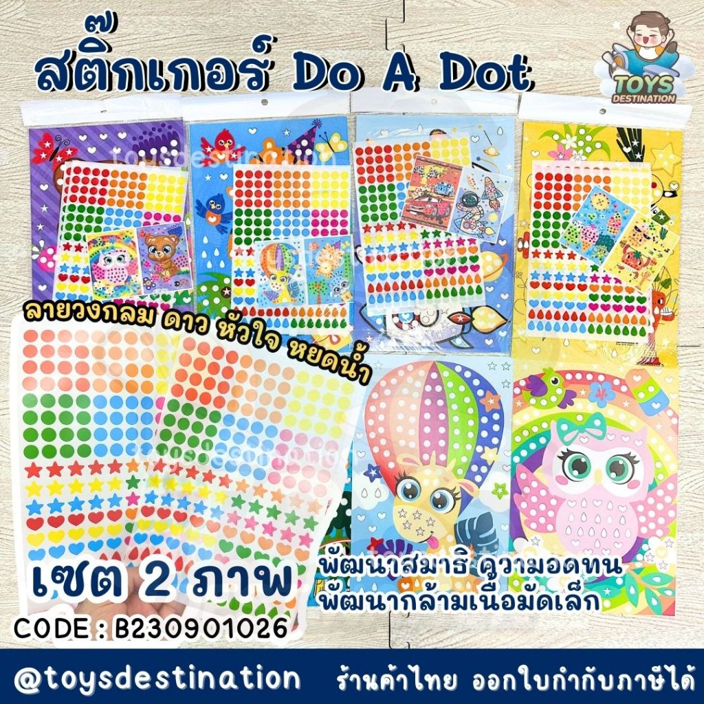 ✅พร้อมส่งในไทย✅ เซต 2 ภาพ DIY สติ๊กเกอร์ Do a dot ลายดาว วงกลม หัวใจ หยดน้ำ แต่งภาพ B230901026