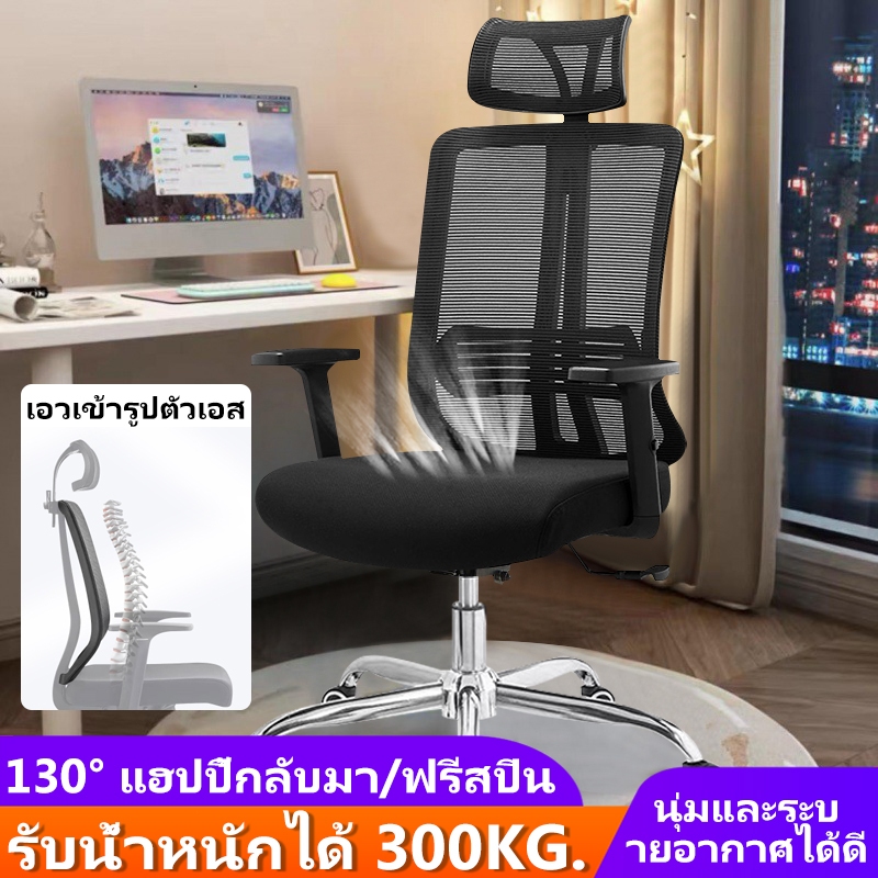 TC เก้าอี้สำนักงาน เก้าอี้คอมพิวเตอร์ พนักพิงศีรษะปรับระดับได้ พนักพิงตาข่ายหมุนได้ 360 องศา ปรับความสูงได้
