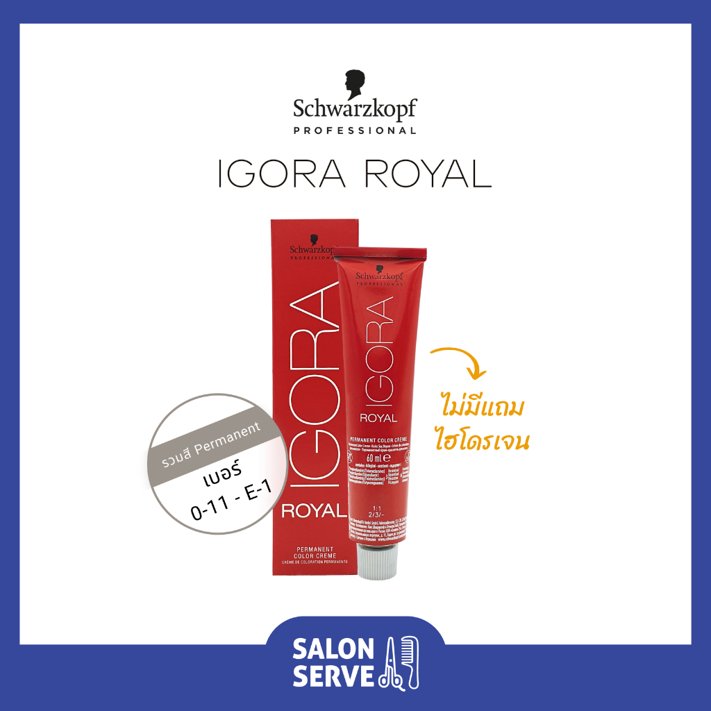 ครีมเปลี่ยนสีผม Schwarzkopf Igora Royal Permanent Color Creme ชวาร์สคอฟ อีโกร่า รอแยล เพอร์มาเนนท์ ค