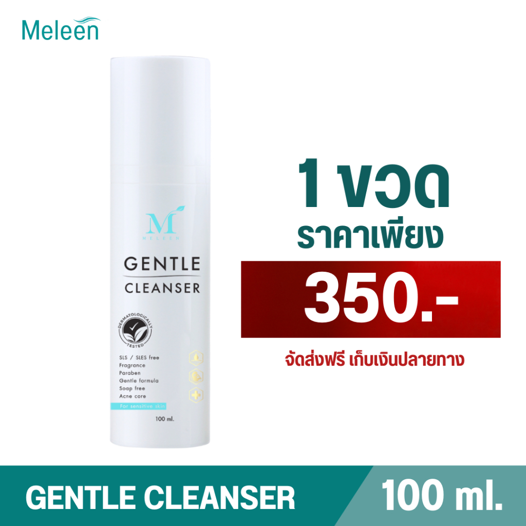 Meleen เจลล้างหน้าใส pH Balance 5.5 สูตรอ่อนโยน สำหรับคนเป็นสิว และผิวแพ้ง่าย Gentle Cleanser 100 ml.