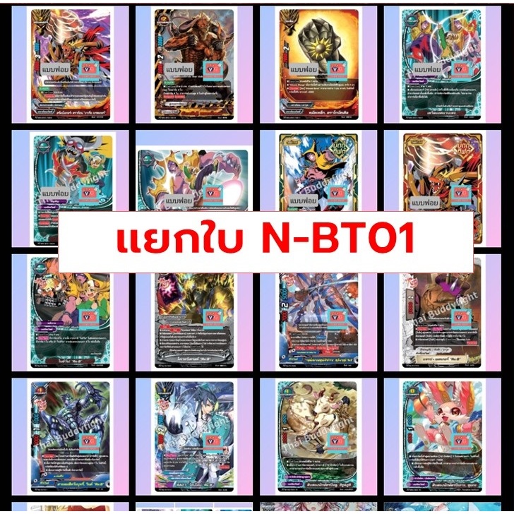 แยกใบ N-bt01 ดราก้อน อัศวินมังกร มังกรเกราะเหล็ก แดนเจอร์ ดูเอลดราก้อน อาเมอร์ไนท์ แมจิค จอมเวทย์ 72เสาหลัก Re:b
