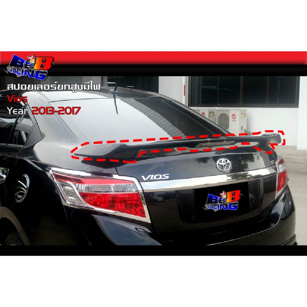 สปอยเลอร์ ยกสูงมีไฟ แนบเล็ก แนบใหญ่ Vios วีออส 2013 2014 2015 2016 2017 2018 2019 2020