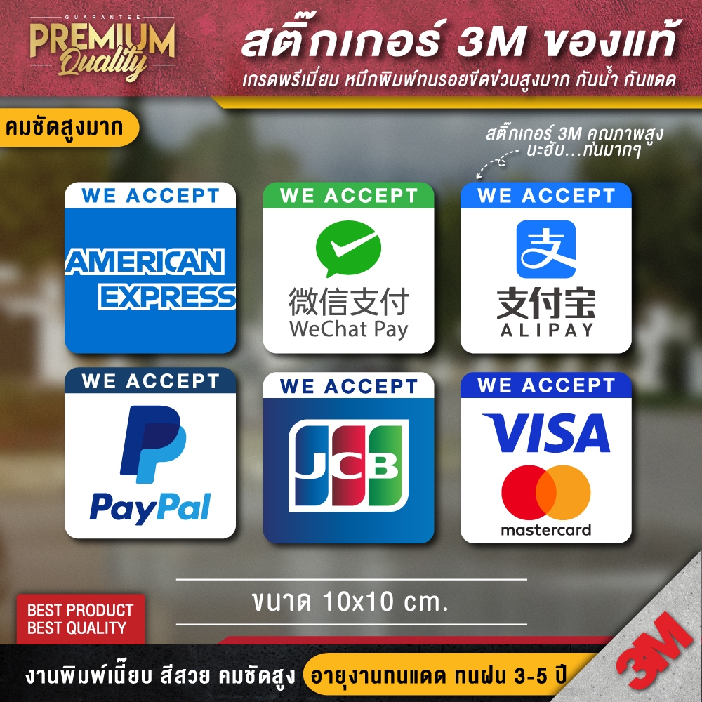 ป้ายรับชำระเงิน ป้ายยินดีรับบัตรเครดิต พร้อมเพย์ american express paypal wechat pay alipay visa ยินดีรับบัตรเครดิต