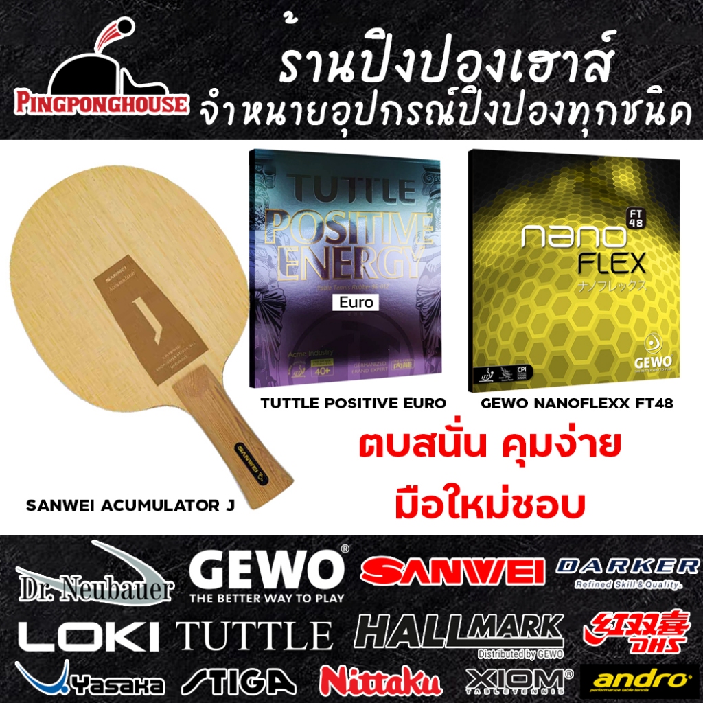 ไม้ปิงปอง Sanwei Accumulator J + ยางปิงปอง Gewo Nanoflex FT 48 + ยางปิงปอง Tuttle Positive euro