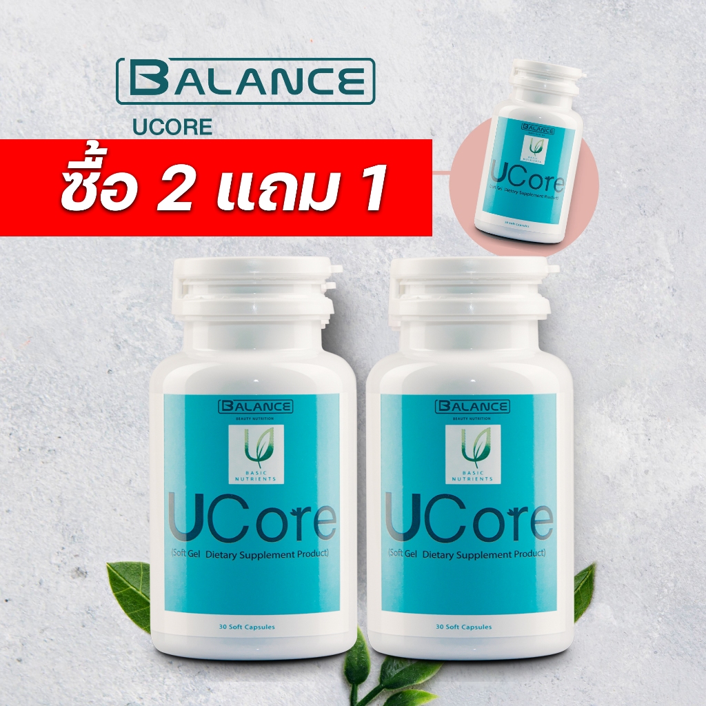 อาหารเสริมแก้ภูมิแพ้ Balance U Core ด่วน! ซื้อ 2 แถม 1  ส่งฟรี!!  (ของแท้ 100%)