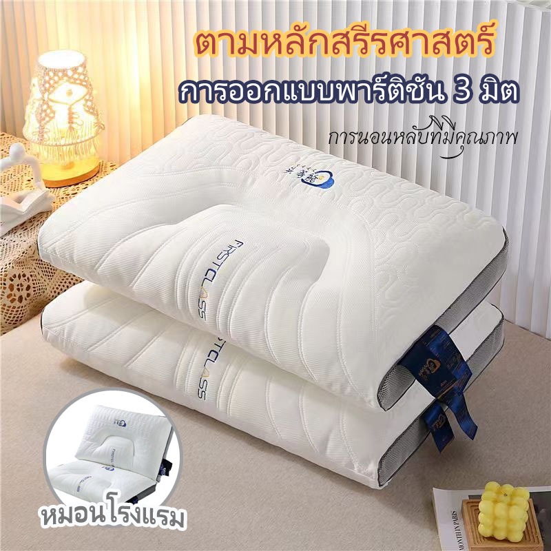 หมอน หมอนสุขภาพ หมอนหนุนเพื่อสุขภาพ เนื้อนุ่ม กันไรฝุ่น รุ่นใหม่ล่าสุด แก้ปวดคอ คุณภาพสูง ส่งไว