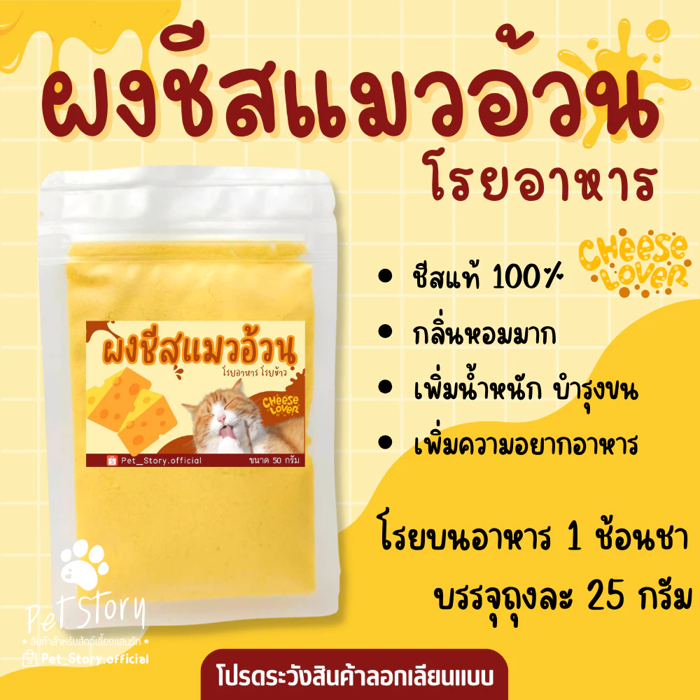 ผงโรยอาหารแมว 25g แก้เบื่ออาหาร ชีส แซลมอนป่น ผงไข่แดง ตับไก่ป่น ปลาทูน่า thumbnail 3