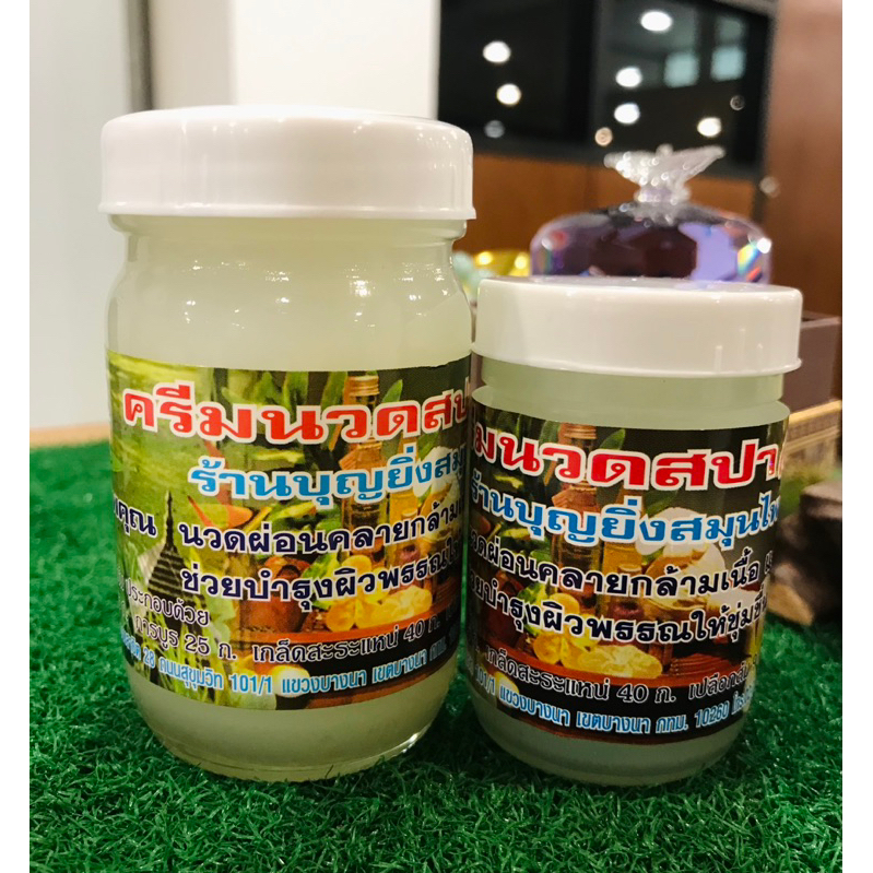 สปา ครีมนวดสูตรเย็น ขนาด20กรัม,50 กรัม และ120 กรัม