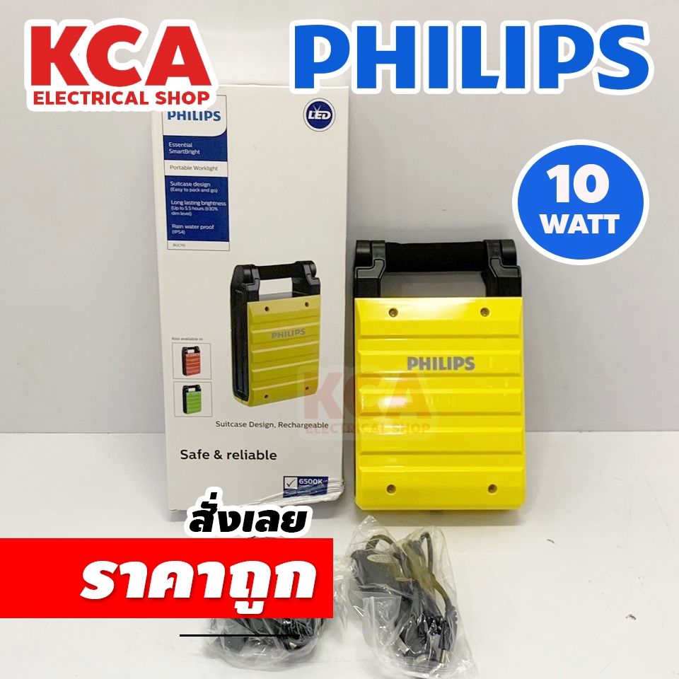 Philips โคมไฟแบบพกพา ชาร์จได้ ฟิลิปส์ Floodlight BGC110 LED 10W (แสงขาว) ไฟฉุกเฉินพกพา