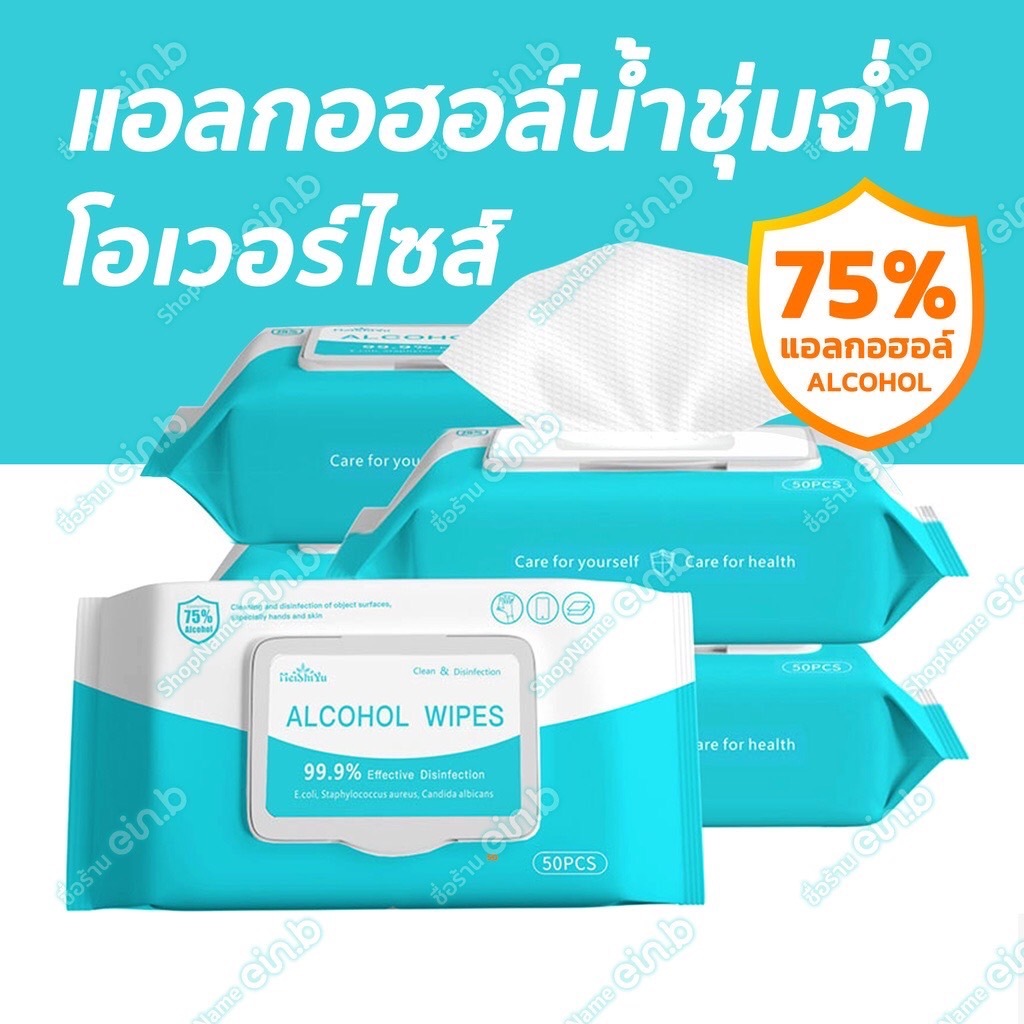 พร้อมส่ง ทิชชู่แอลกฮอล์ 75% ทิชชู่เปียกห่อใหญ่ ไม่ระคายเคืองผิว รุ่นฝาปิด ใช้งานได้ง่าย สะดวก กันได้99.99%