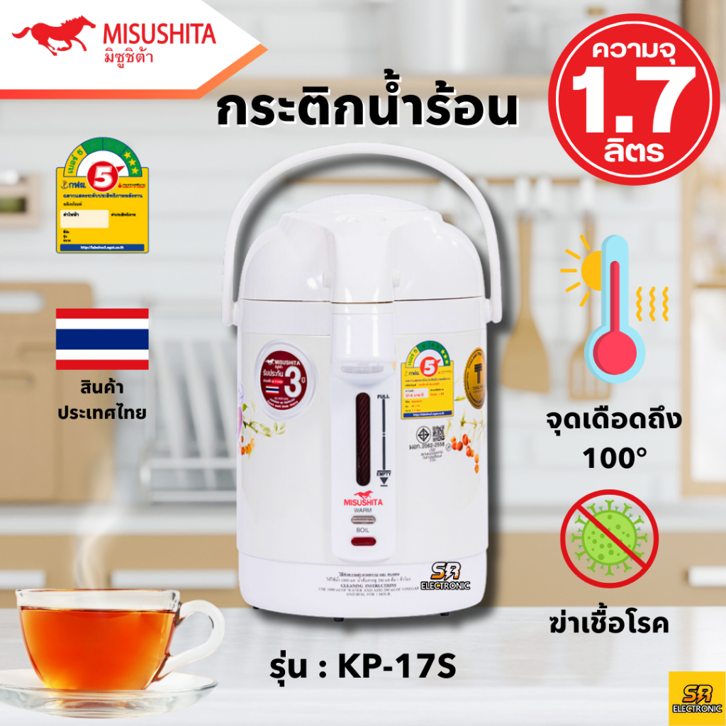 กระติกน้ำร้อนไฟฟ้า รุ่น KP-17S ขนาด 1.7 ลิตร Mitsushita มิตซูชิต้า เบอร์ 5 ประหยัดไฟ สินค้าคุณภาพ จุ