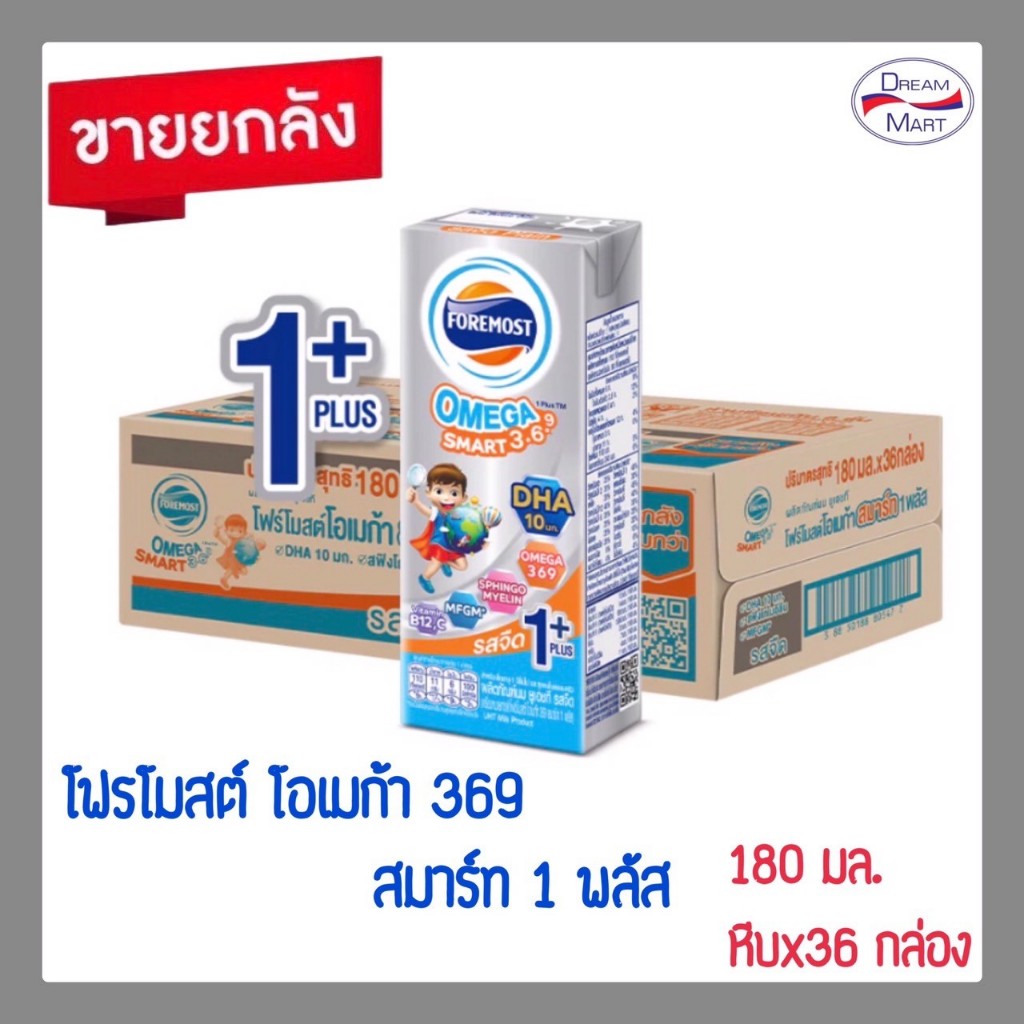 [UHT] Foremost Omega Smart 3,6,9 1+โฟร์โมสต์ โอเมก้า สมาร์ท 3,6,9 1พลัส หีบ*36