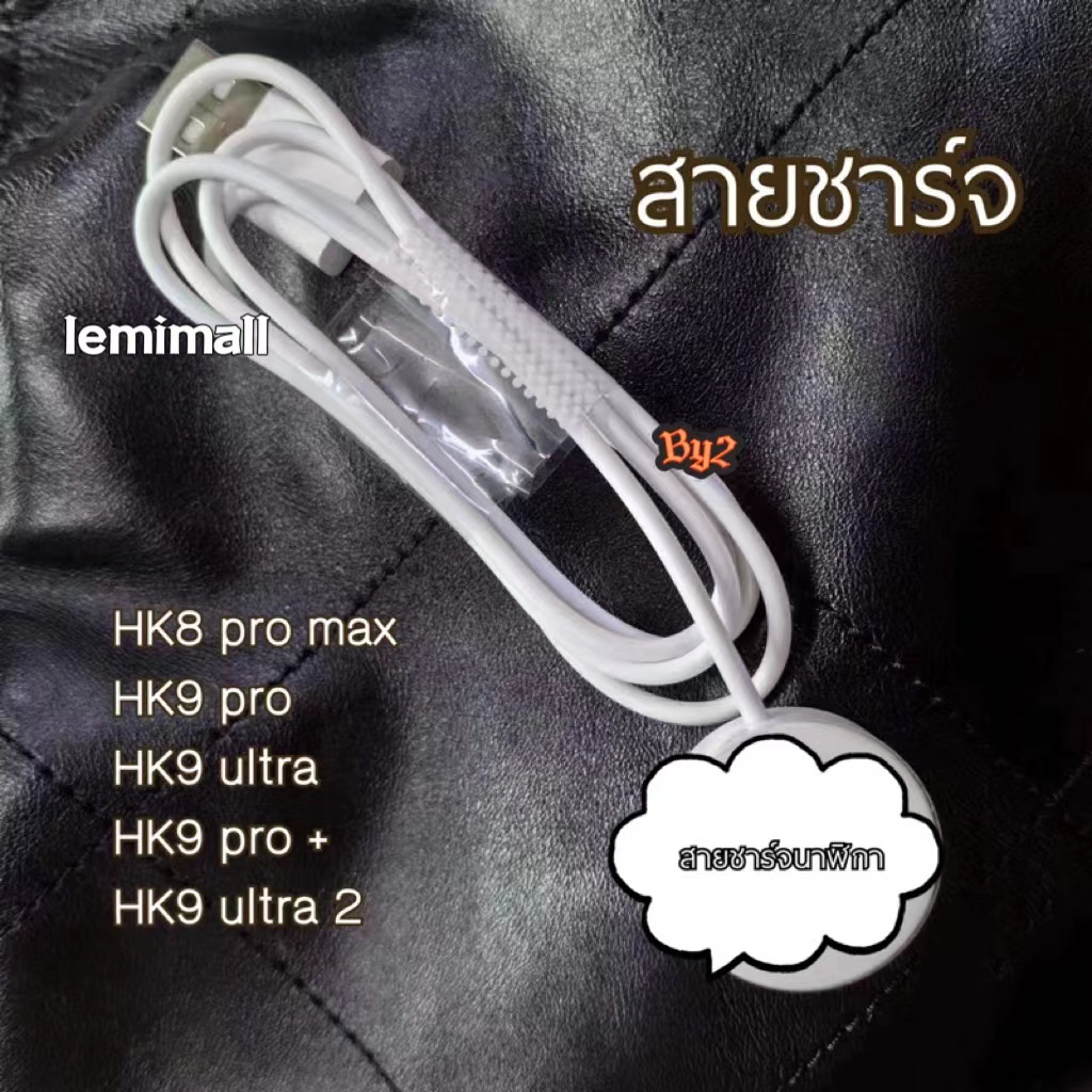 สายชาร์จนาฬิกา สายชาร์จสำหรับรุ่น hK9 pro / hk8 / hk9 pro+ สายชาร์จHK9 pro สำหรับรุ่น HK