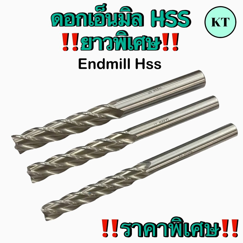 ดอกเอ็นมิล HSS ยาวพิเศษ Endmill Hss