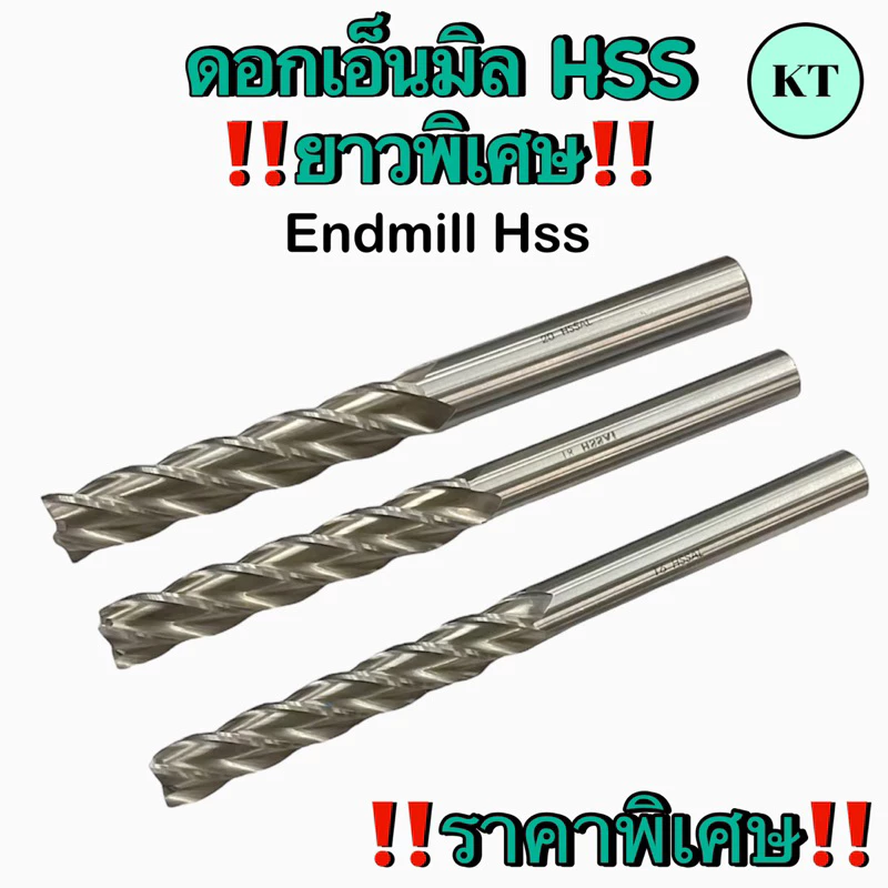 ดอกเอ็นมิล HSS ยาวพิเศษ Endmill Hss