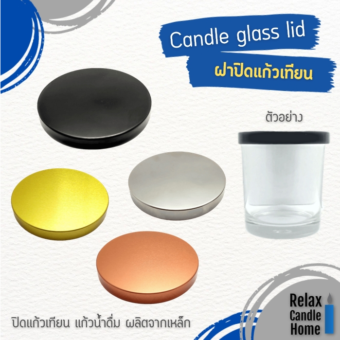 ฝาปิดแก้วเทียน ฝาเปล่า ปิดแก้วทำเทียนหอม สำหรับปิดแก้ว size 230, 310 ml.