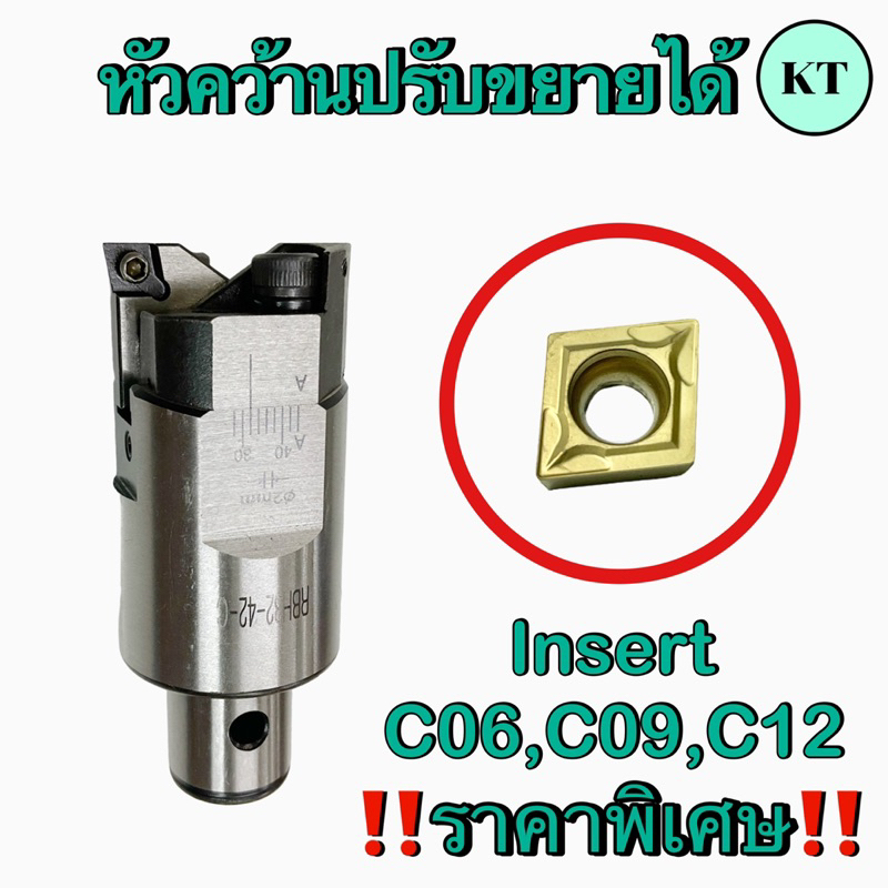 หัวคว้านปรับขยายได้ เม็ดมีด C06,C09,C12