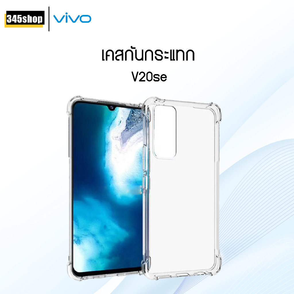🇹🇭พร้อมส่งจากไทย🇹🇭 เคส Vivo V20 SE เคสใส เคสใสกันกระแทก Vivo V20 SE เคสกันกระแทก ส่งไว ร้านคนไทย / 3