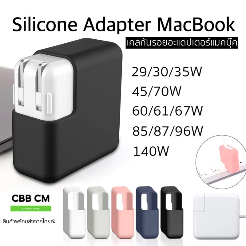 JRC Silicone Adapter MacBook Air Pro 13 14 15 16 ซิลิโคนอะแดปเตอร์แมคบุ๊ค เคสหัวชาร์จ สายชาร์จ Case