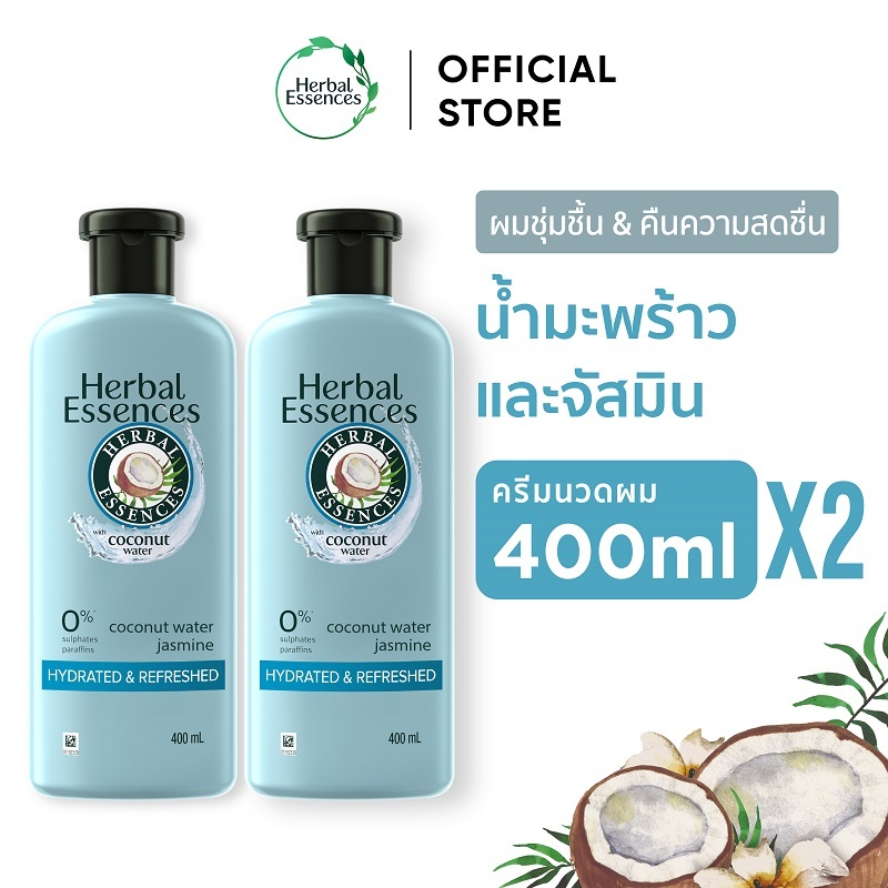 Herbal Essences เฮอร์บัล เอสเซนส์ ครีมนวดผม เพื่อผมชุ่มชื้น และคืนความสดชื่น สูตรน้ำมะพร้าวและดอกมะลิ 400 ml x2 ขวด