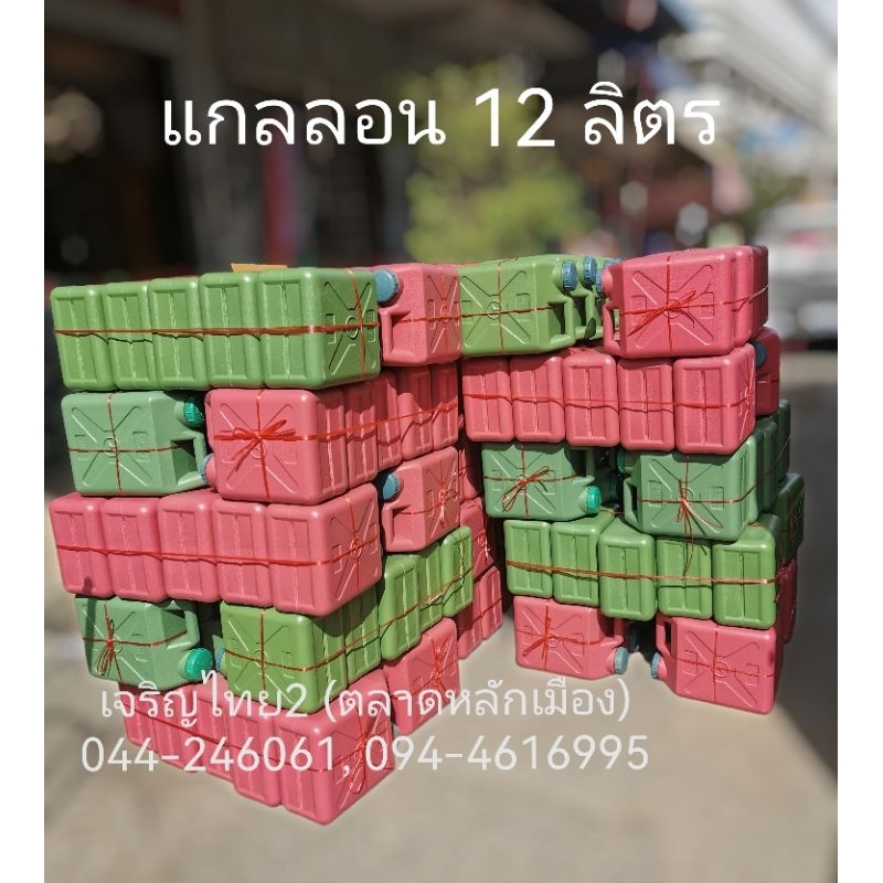 แกลลอนพลาสติกขนาดความจุ 12 ลิตร (จัดส่งแบบคละสี)