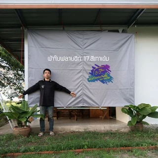 ผ้าร่ม ผ้าuv ผ้าใบฟลายชีท กันแดดกันฝน กันuv แบบสั่งตัดตามต้องการ (ทักแชทก่อนสั่ง)