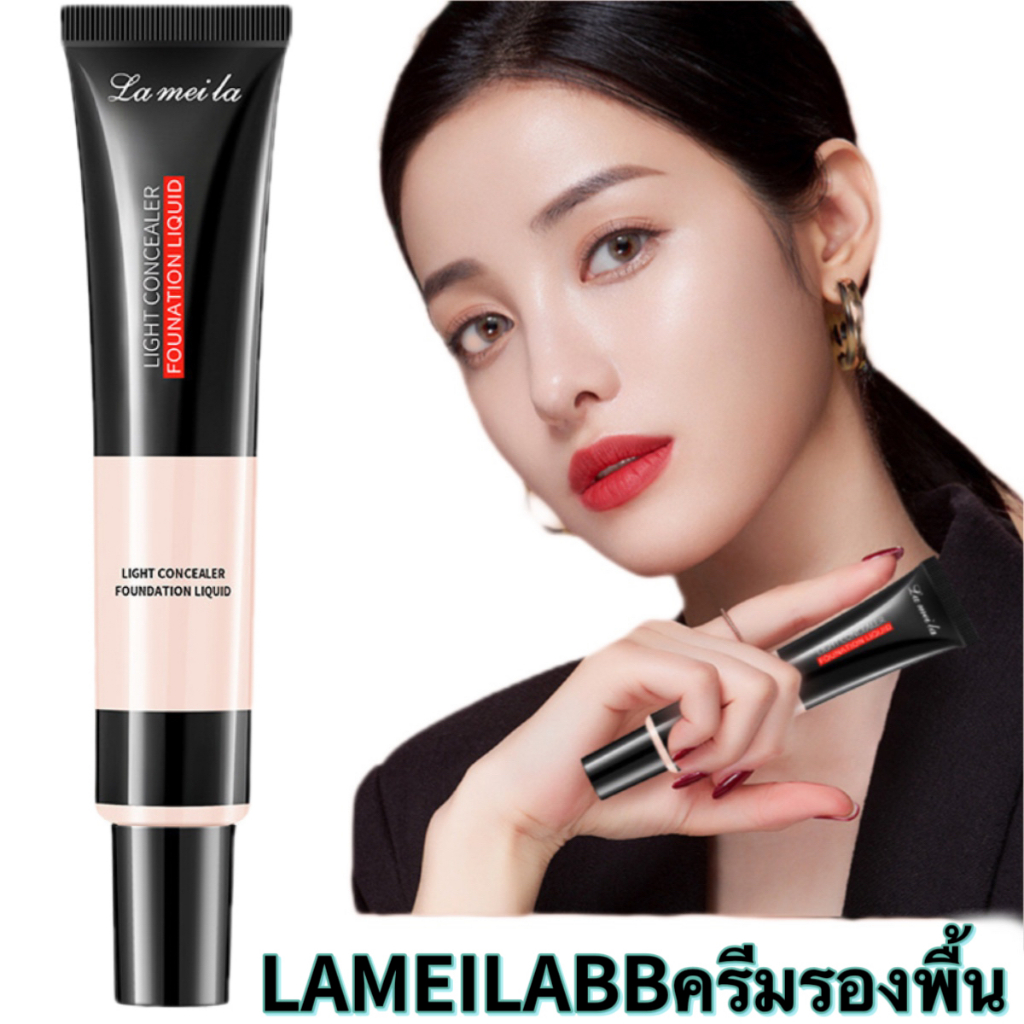 V-shop2: รองพื้น ครีมบีบี บีบีครีมคอนซีลเลอร์ ครีมรองพื้น คุมมัน ปกปิดดีเยี่ยมเนื้อบางเบาLameila BB