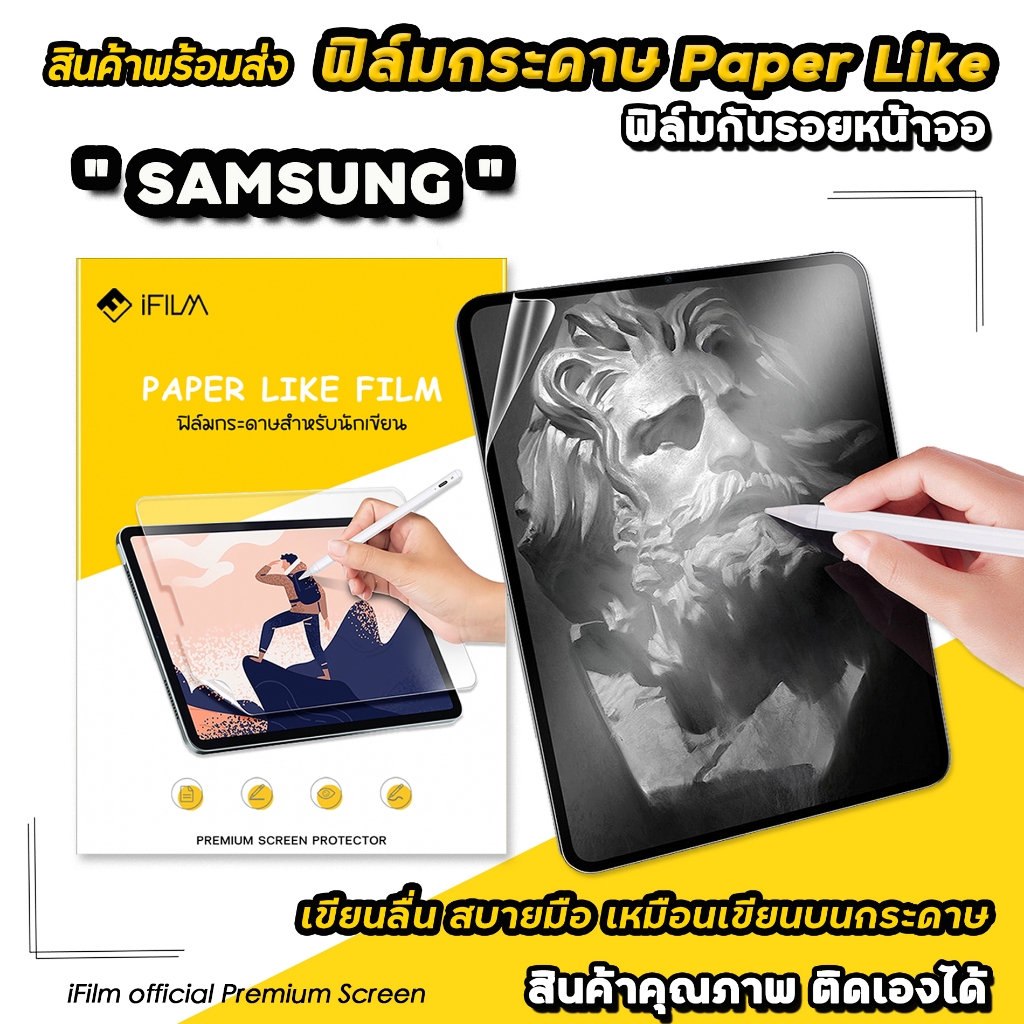iFilm ฟิล์มกระดาษ Paperlike สำหรับ Samsung Tablet Tab S7 S7+ S7FE S8 S9 FE A7 A7Lite 8.7 A8 Lite A9 Plus ฟิล์มซัมซุง