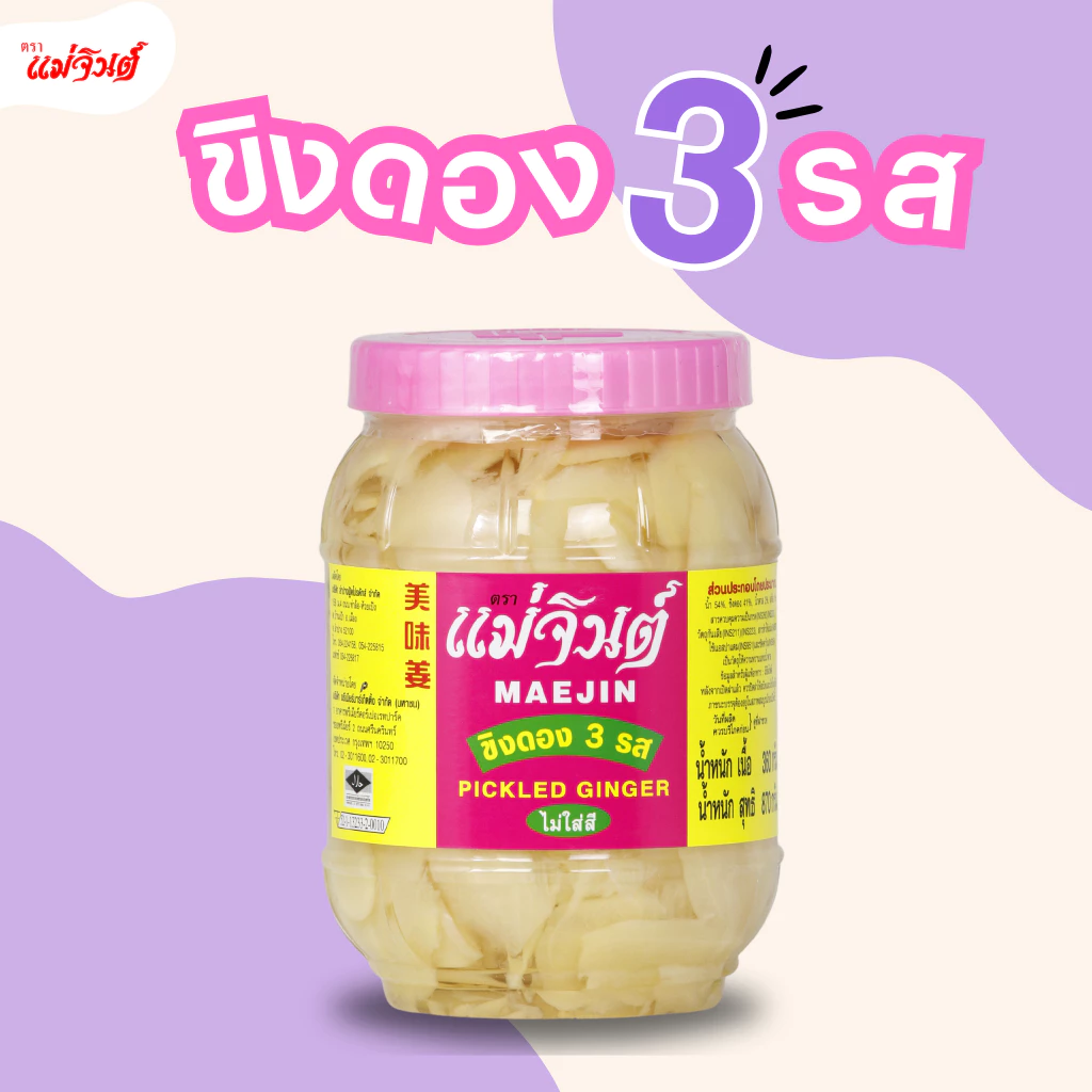 ขิงดอง แม่จินต์ ขนาดกลาง น้ำหนักสุทธิ 870 กรัม (2 ปอนด์)