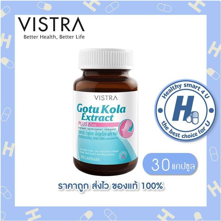 🔥🔥(ของแท้ร้านยา)🔥🔥VISTRA GOTU KOLA EXTRACT PLUS ZINC ขนาด 30 เม็ด วิสทร้า โกตู โคลา เอ็กแทรค พลัส ซิงค์